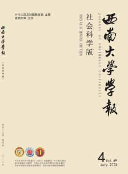 西南大学学报·社会科学版期刊